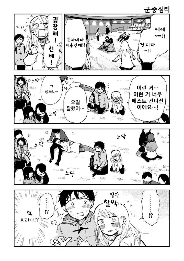 데이트하는 풋픗한 커플.Manga - 이미지 13
