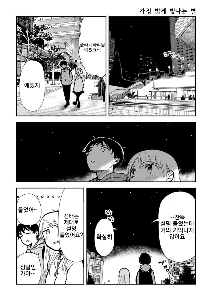 데이트하는 풋픗한 커플.Manga - 이미지 15