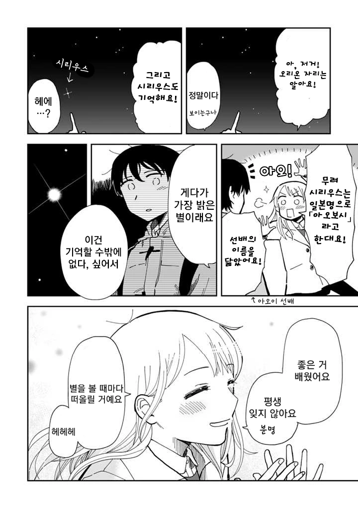 데이트하는 풋픗한 커플.Manga - 이미지 16
