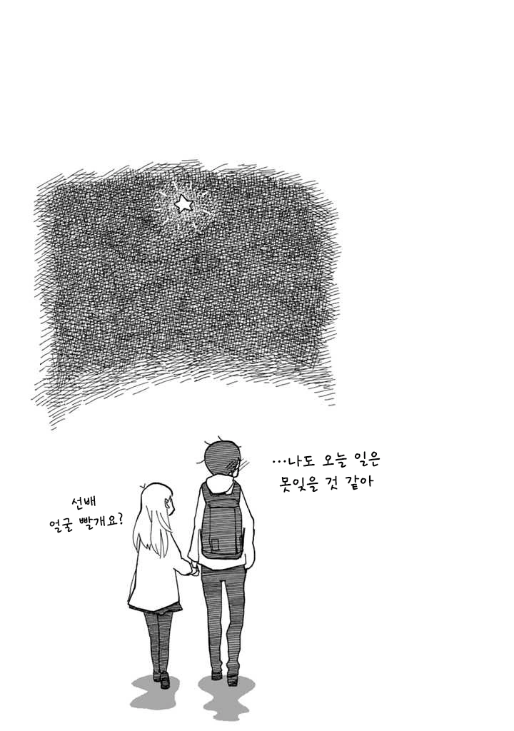 데이트하는 풋픗한 커플.Manga - 이미지 17