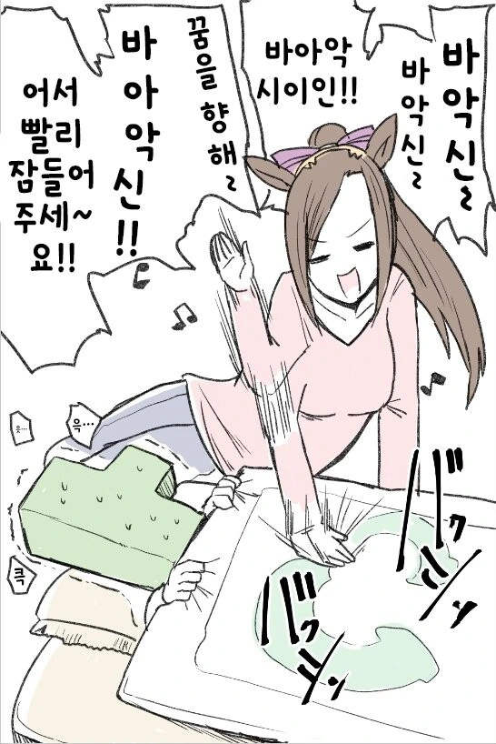 [말딸] 자장가 부르는 박신오.manhwa