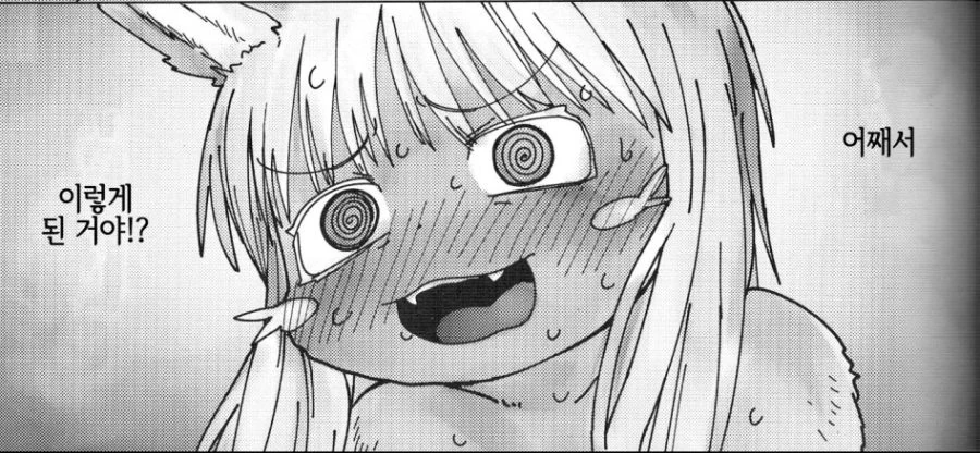 나나치 응기잇! 시키는 manhwa
