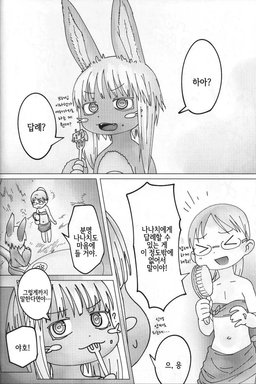 나나치 응기잇! 시키는 manhwa - 이미지 2