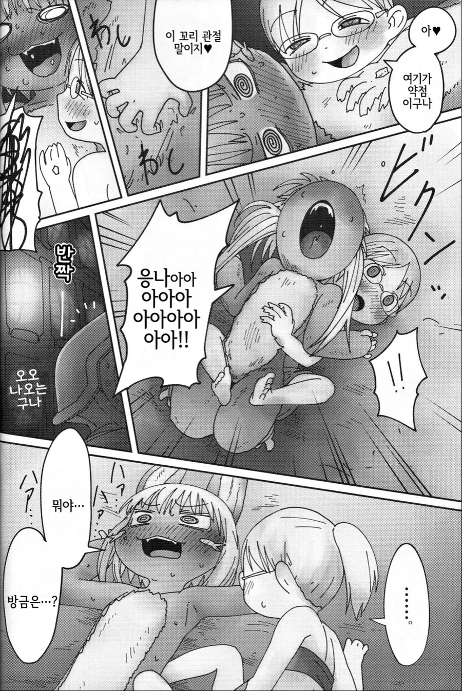 나나치 응기잇! 시키는 manhwa - 이미지 4