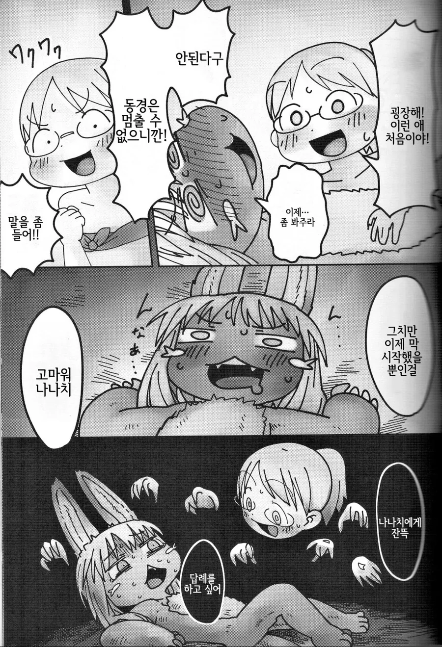 나나치 응기잇! 시키는 manhwa - 이미지 5