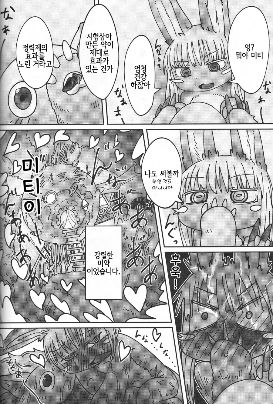 나나치 응기잇! 시키는 manhwa - 이미지 8