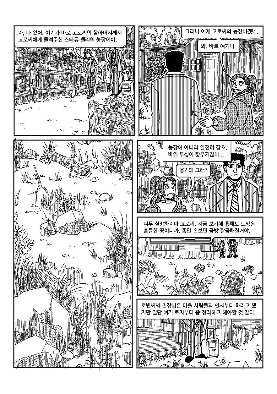 (스압) 고독한 스타듀밸리.manhwa - 이미지 3