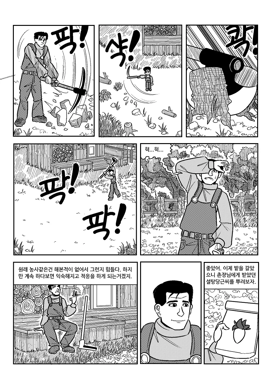 (스압) 고독한 스타듀밸리.manhwa - 이미지 4