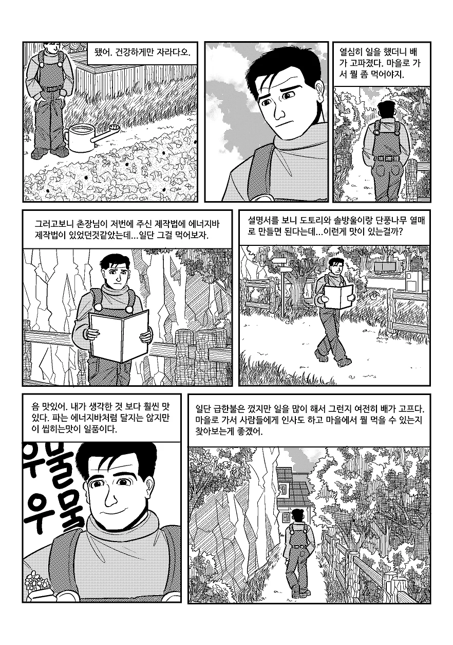 (스압) 고독한 스타듀밸리.manhwa - 이미지 5