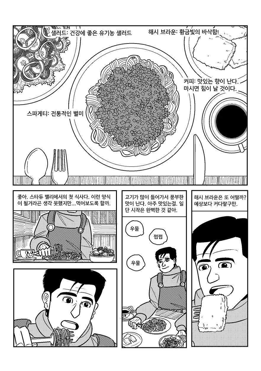 (스압) 고독한 스타듀밸리.manhwa - 이미지 8