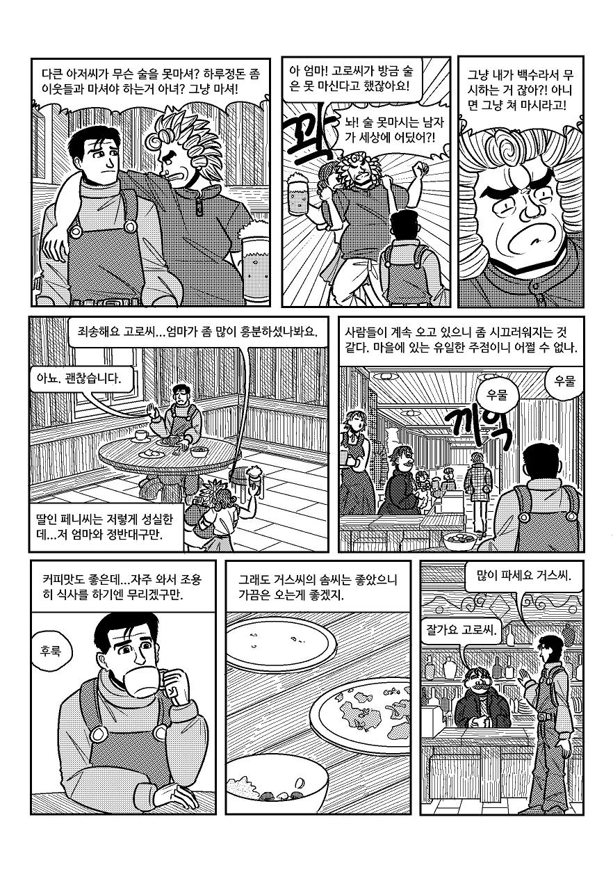 (스압) 고독한 스타듀밸리.manhwa - 이미지 10