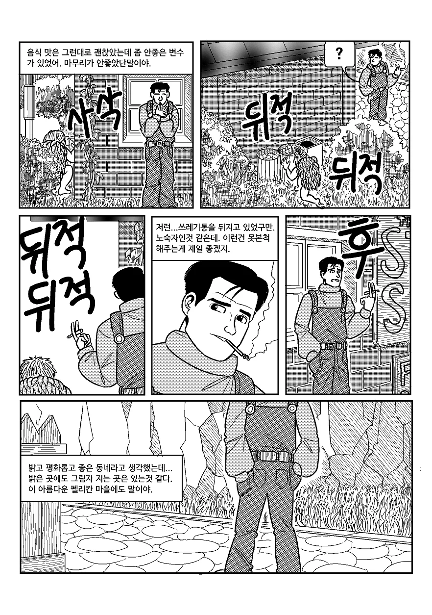 (스압) 고독한 스타듀밸리.manhwa - 이미지 11
