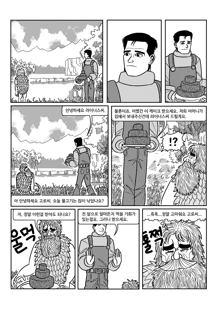 (스압) 고독한 스타듀밸리.manhwa - 이미지 19