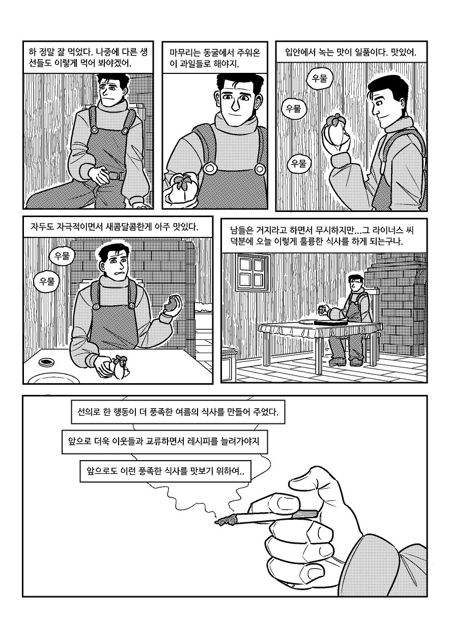 (스압) 고독한 스타듀밸리.manhwa - 이미지 24