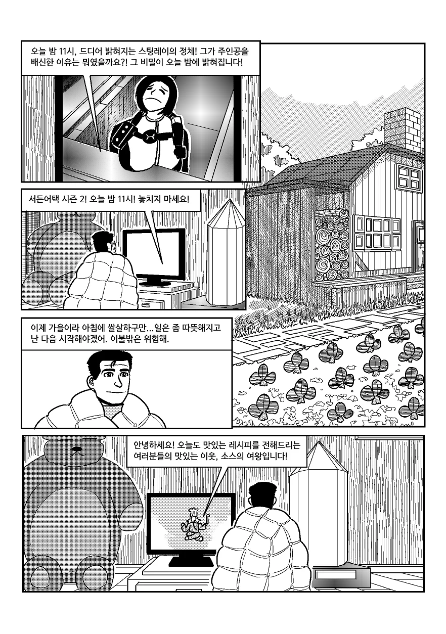 (스압) 고독한 스타듀밸리.manhwa - 이미지 26