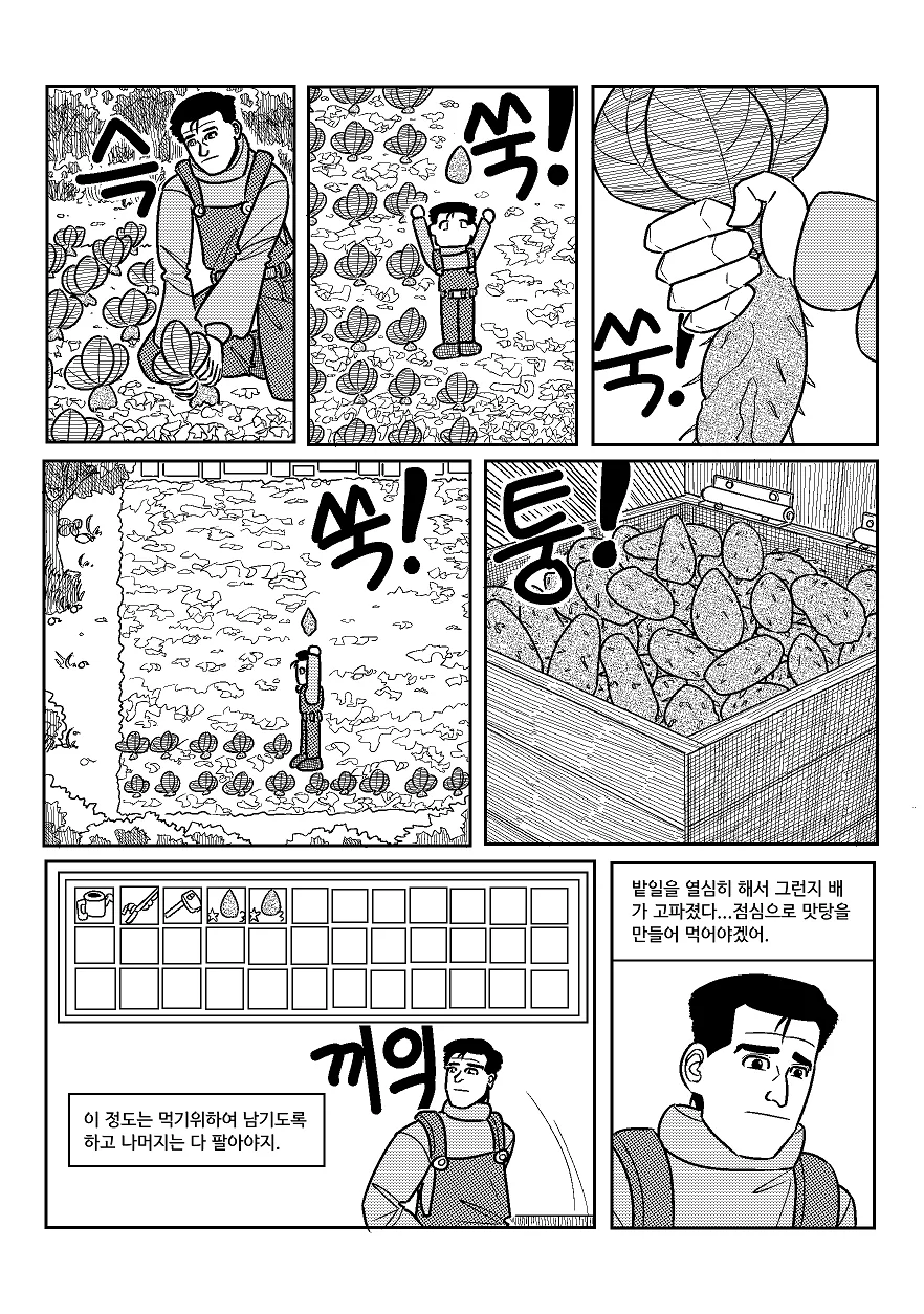 (스압) 고독한 스타듀밸리.manhwa - 이미지 29