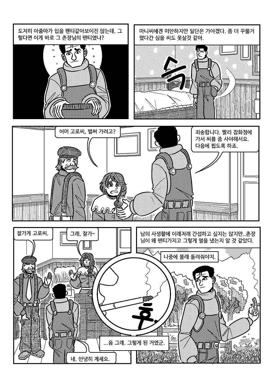(스압) 고독한 스타듀밸리.manhwa - 이미지 35