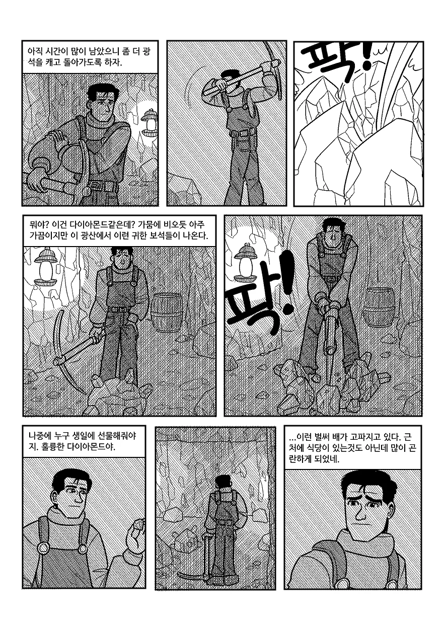 (스압) 고독한 스타듀밸리.manhwa - 이미지 40
