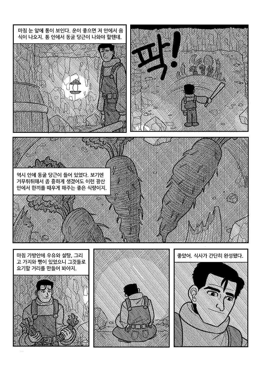 (스압) 고독한 스타듀밸리.manhwa - 이미지 41