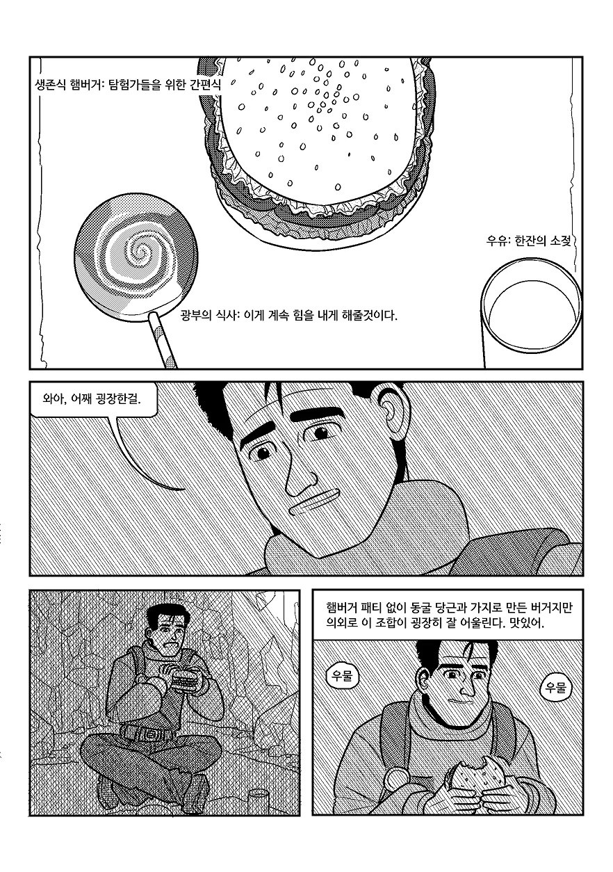 (스압) 고독한 스타듀밸리.manhwa - 이미지 42