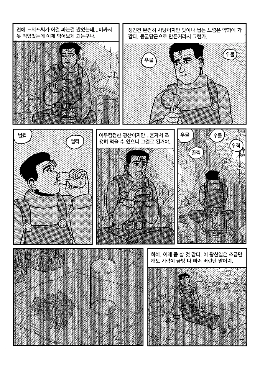 (스압) 고독한 스타듀밸리.manhwa - 이미지 43