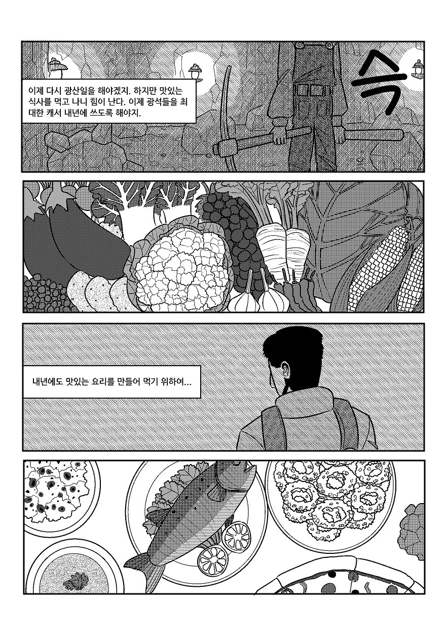 (스압) 고독한 스타듀밸리.manhwa - 이미지 44