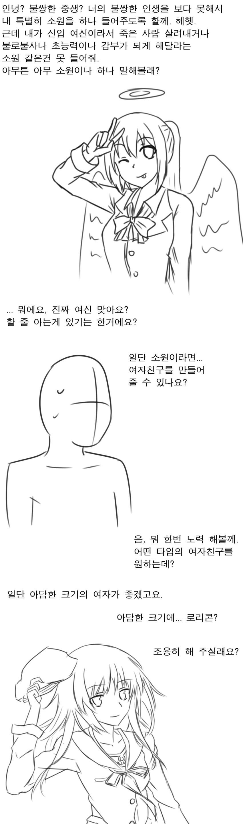 소원을 잘 빌어야하는 이유.manhwa