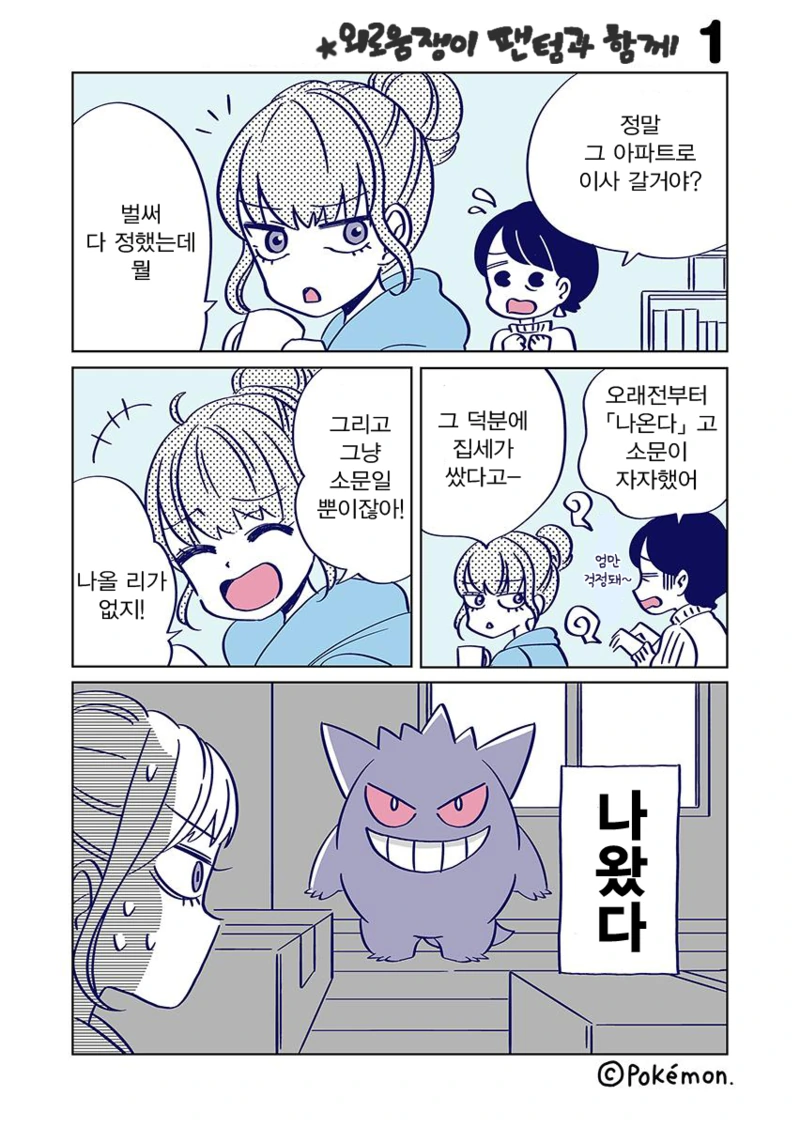 갸루공룡 작가가 그린 포켓몬 만화 JPG - 이미지 2