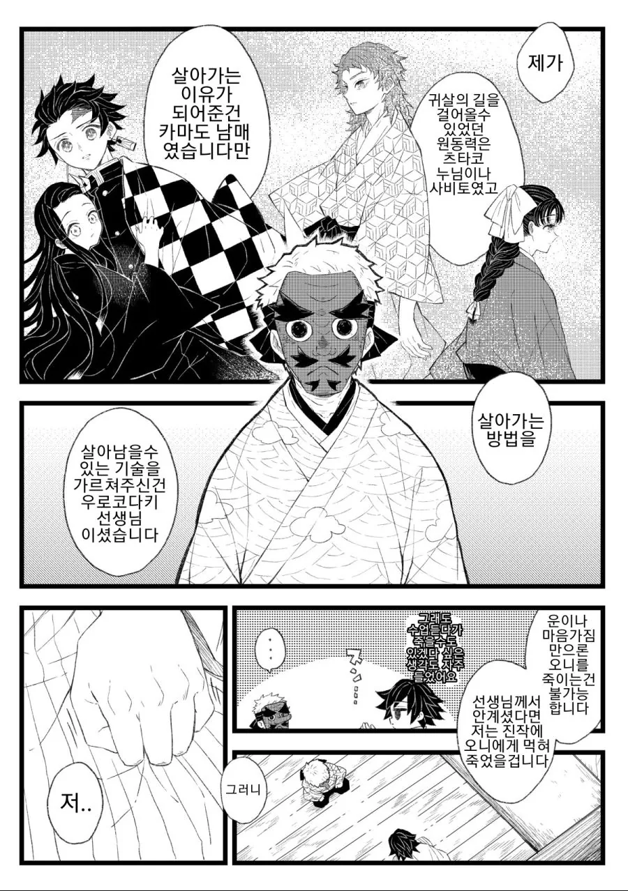 귀멸) 기붕이가 은퇴하는 만화.manga - 이미지 3