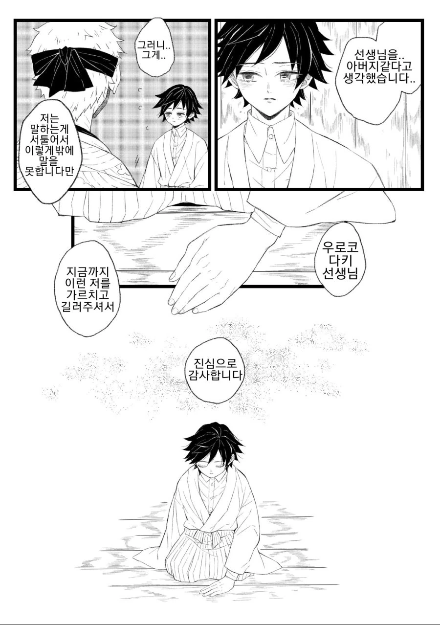귀멸) 기붕이가 은퇴하는 만화.manga - 이미지 4