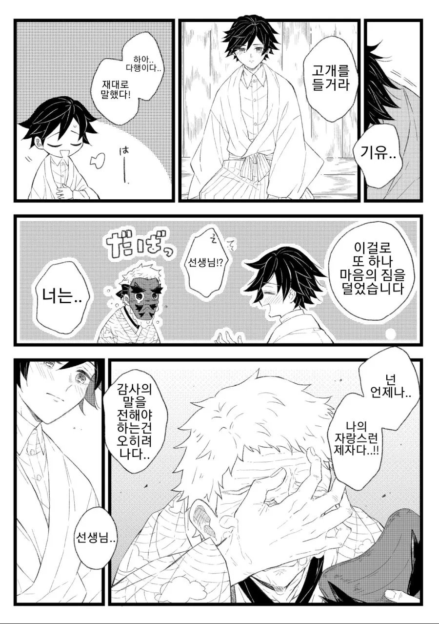 귀멸) 기붕이가 은퇴하는 만화.manga - 이미지 5