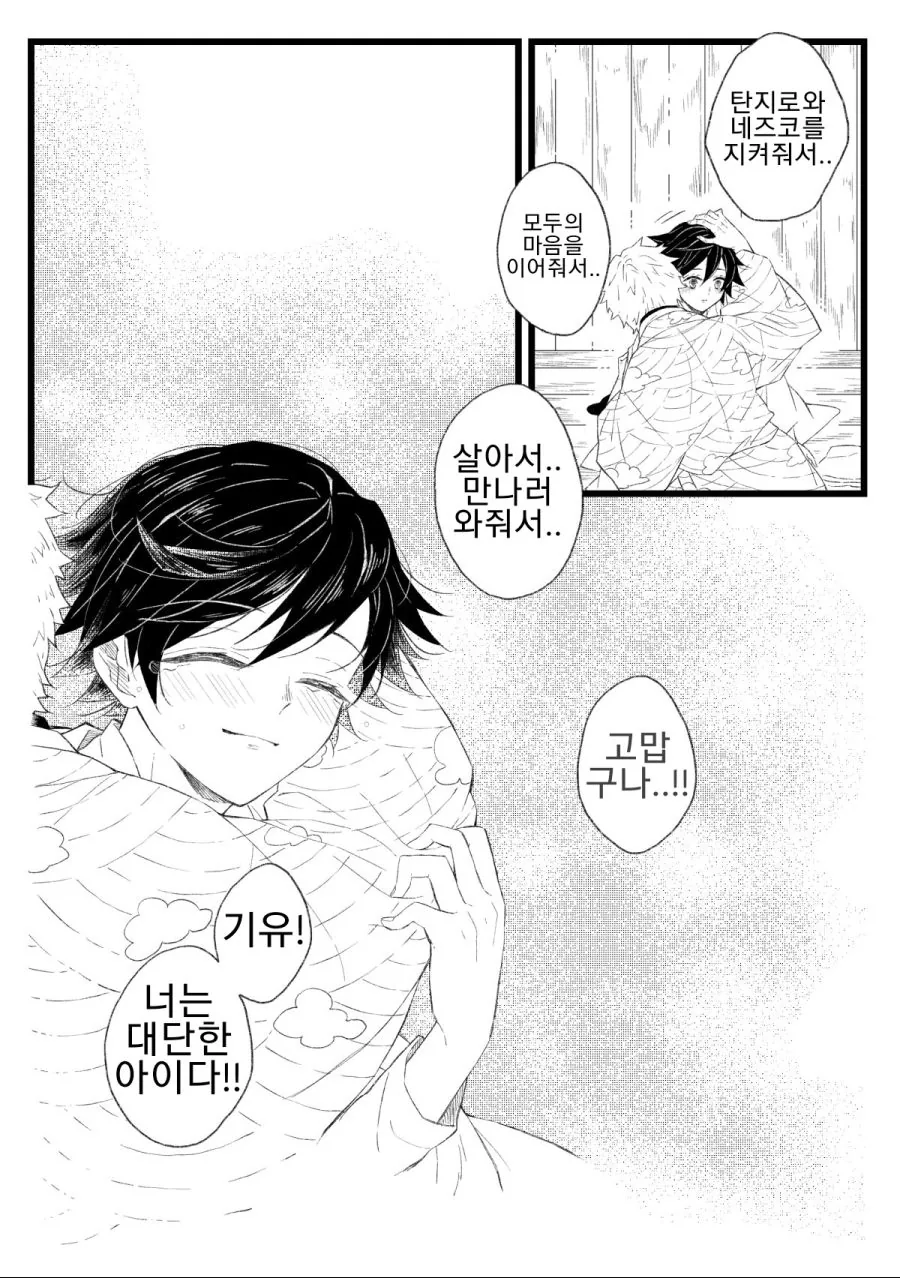 귀멸) 기붕이가 은퇴하는 만화.manga - 이미지 6
