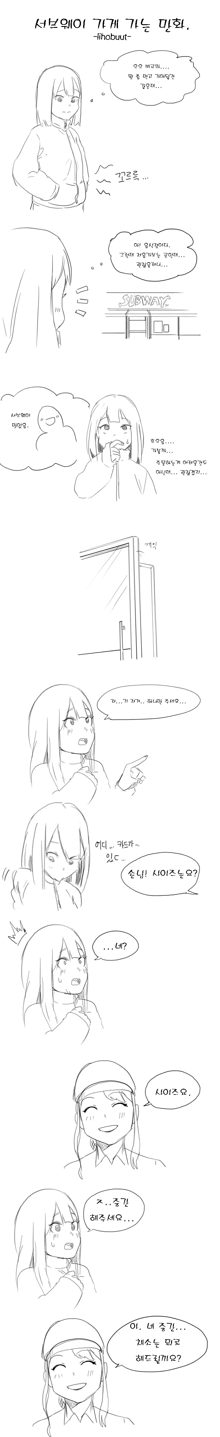 서브웨이 처음 가는.manga