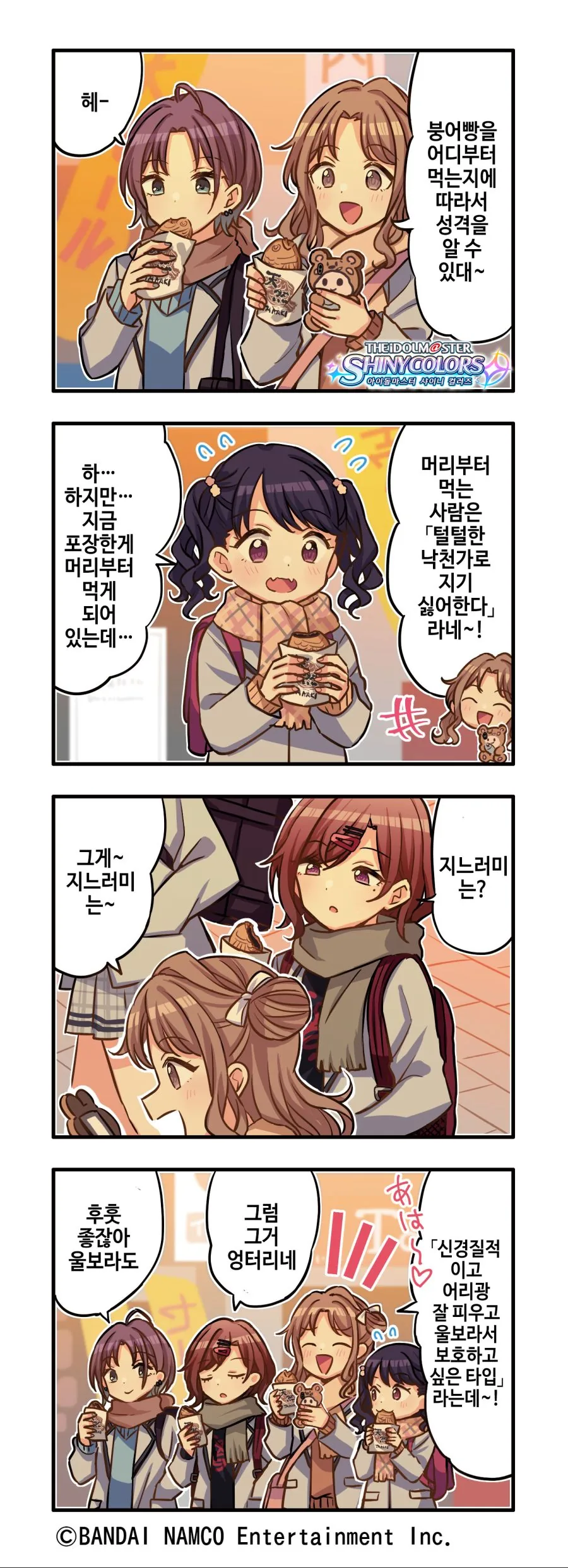 @) 붕어빵 먹는 녹칠 만화