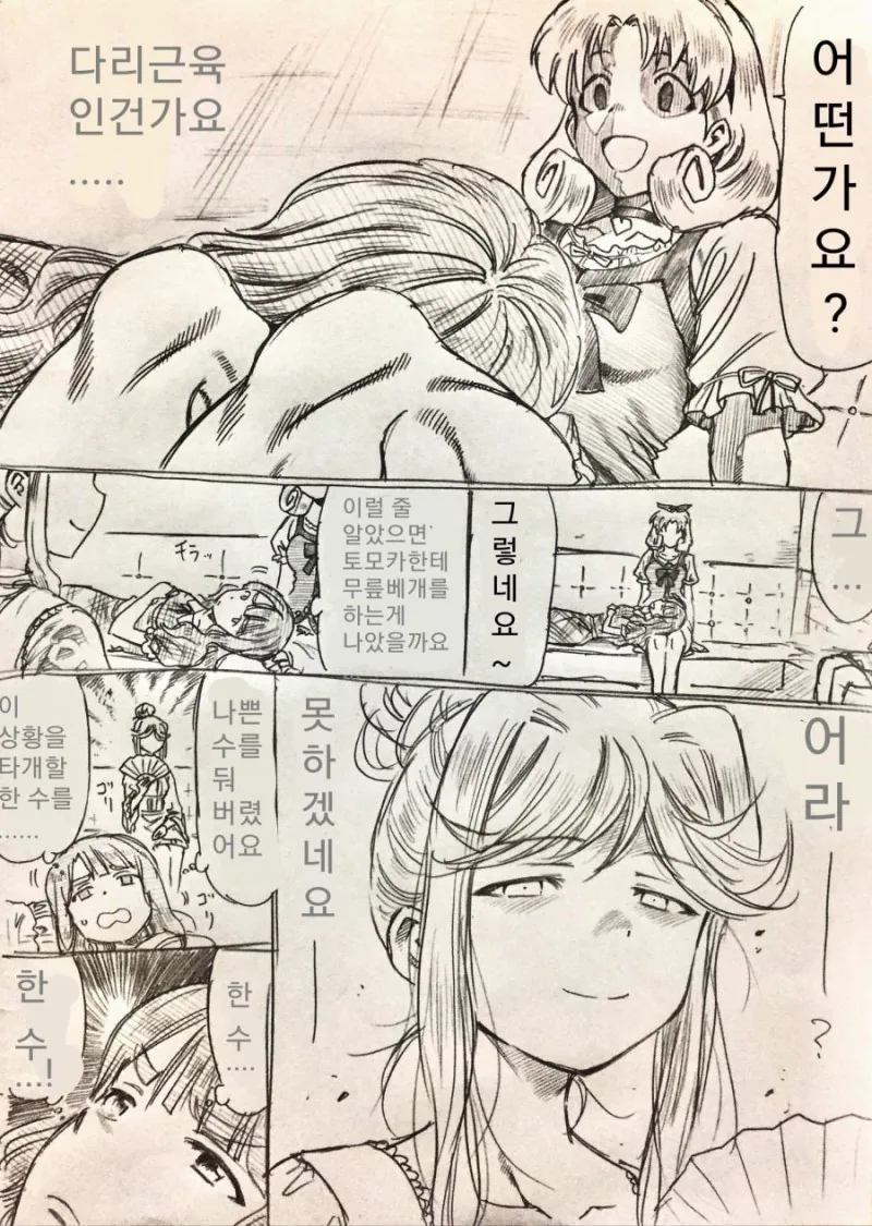 @)마츠리와 토모카의 무릎베개.manhwa - 이미지 3