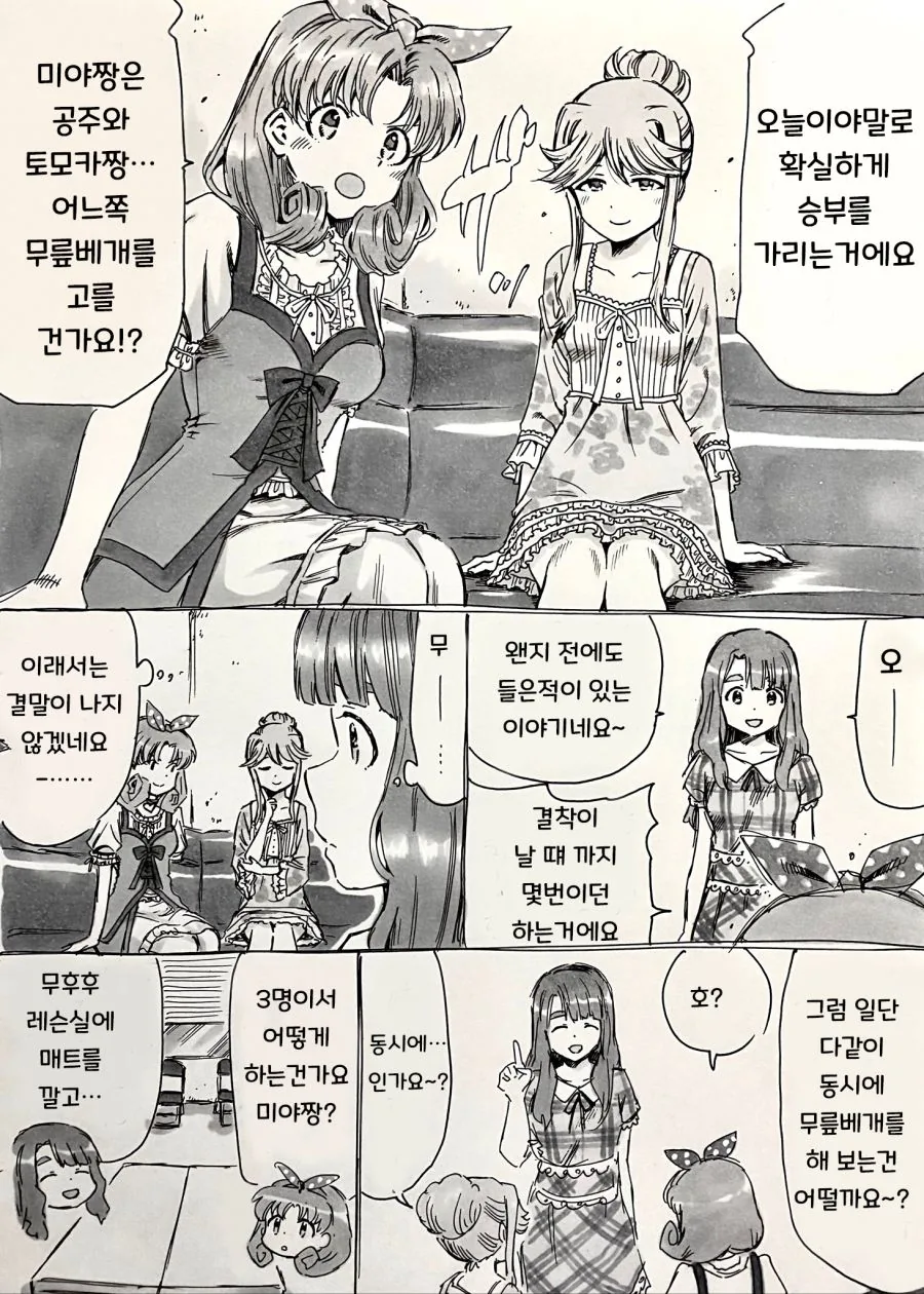 @)마츠리와 토모카의 무릎베개.manhwa - 이미지 5