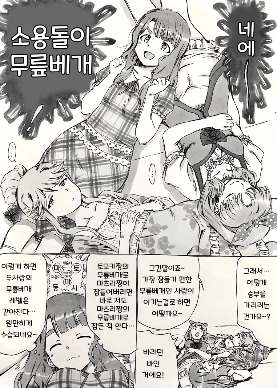 @)마츠리와 토모카의 무릎베개.manhwa - 이미지 6