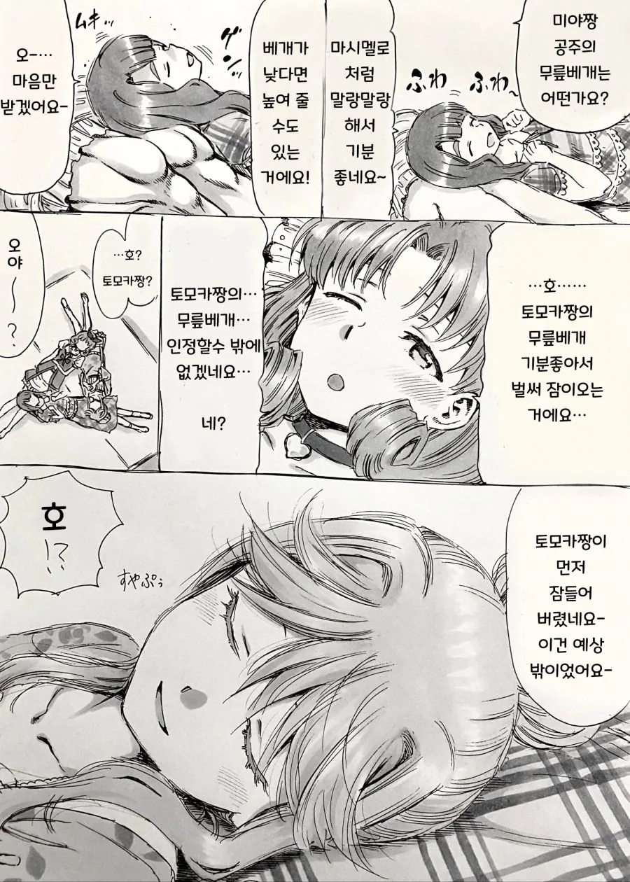 @)마츠리와 토모카의 무릎베개.manhwa - 이미지 7