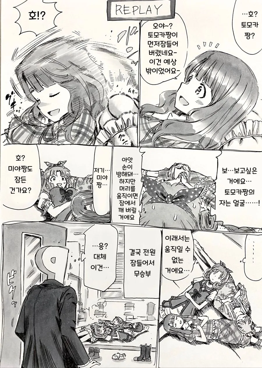 @)마츠리와 토모카의 무릎베개.manhwa - 이미지 8