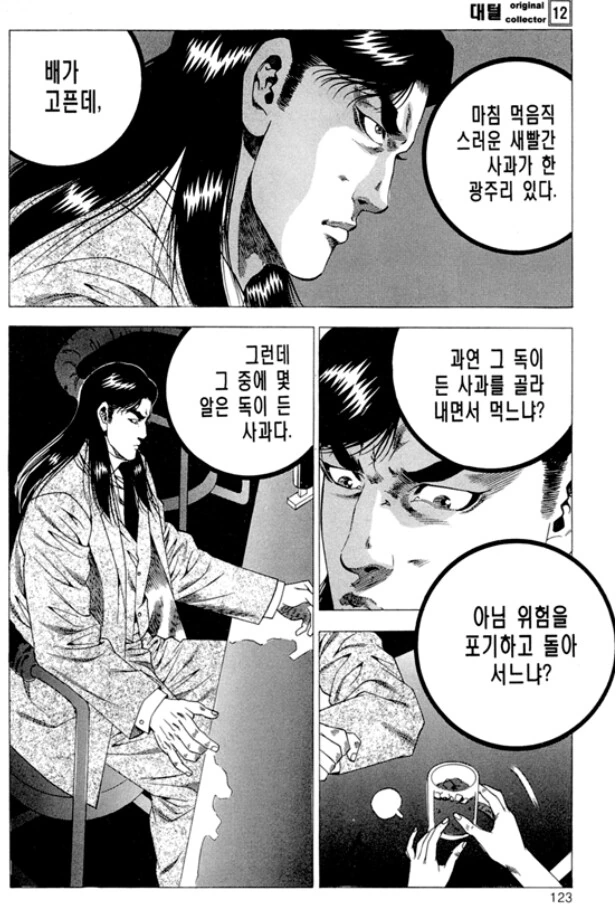 김성모 세계관의 고민해결 방법 - 이미지 3