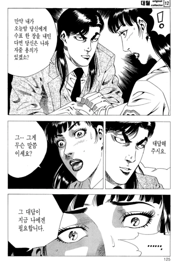김성모 세계관의 고민해결 방법 - 이미지 5