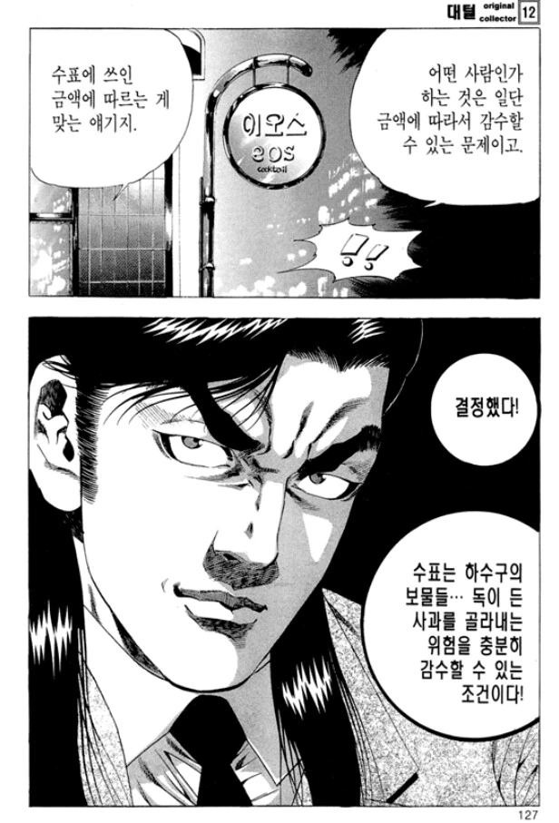 김성모 세계관의 고민해결 방법 - 이미지 7