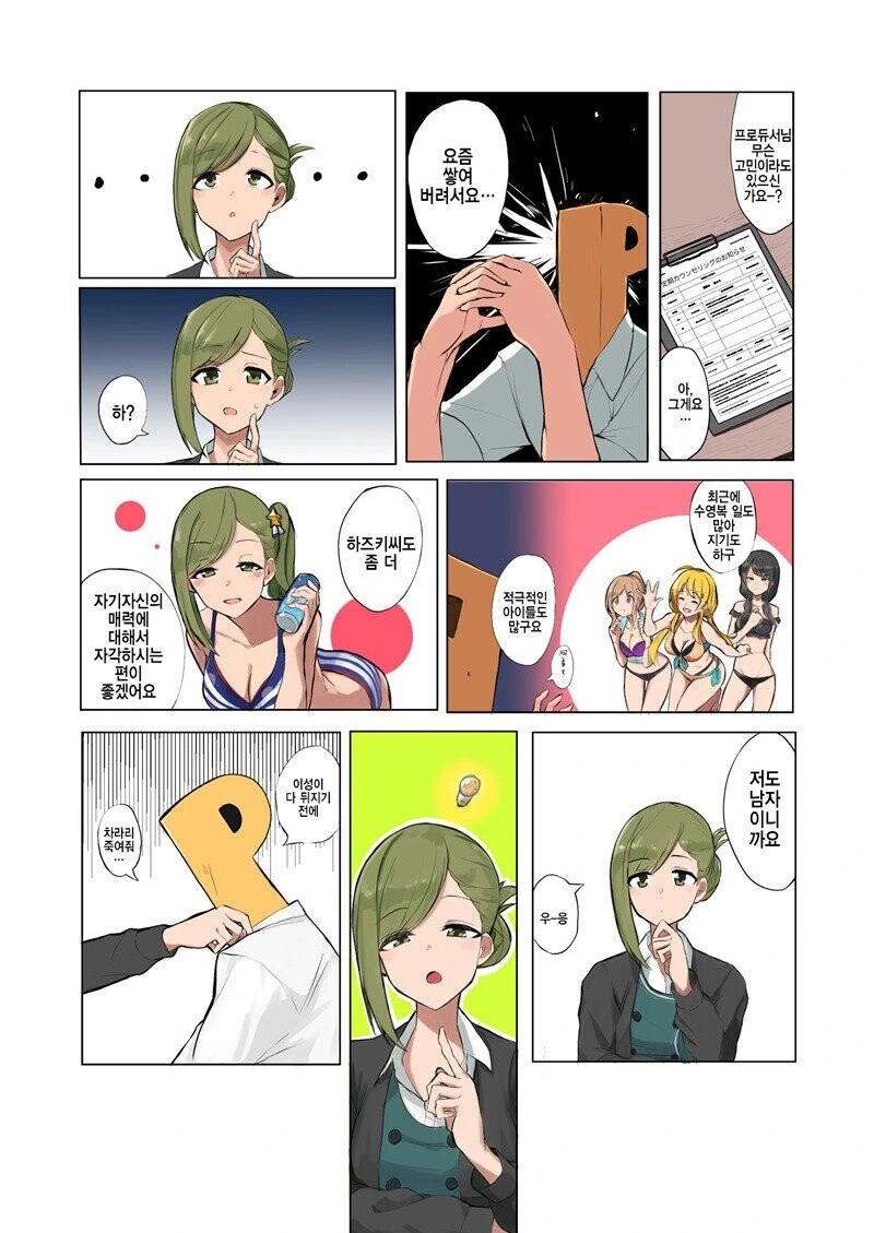 [@] 기회를 놓치지않는 사무원.manhwa