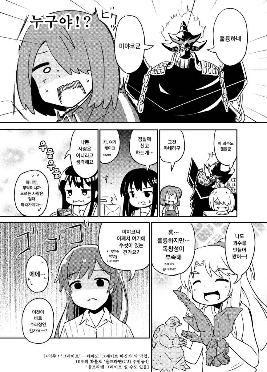 나에게 외계인이 내려왔다.manga - 이미지 2