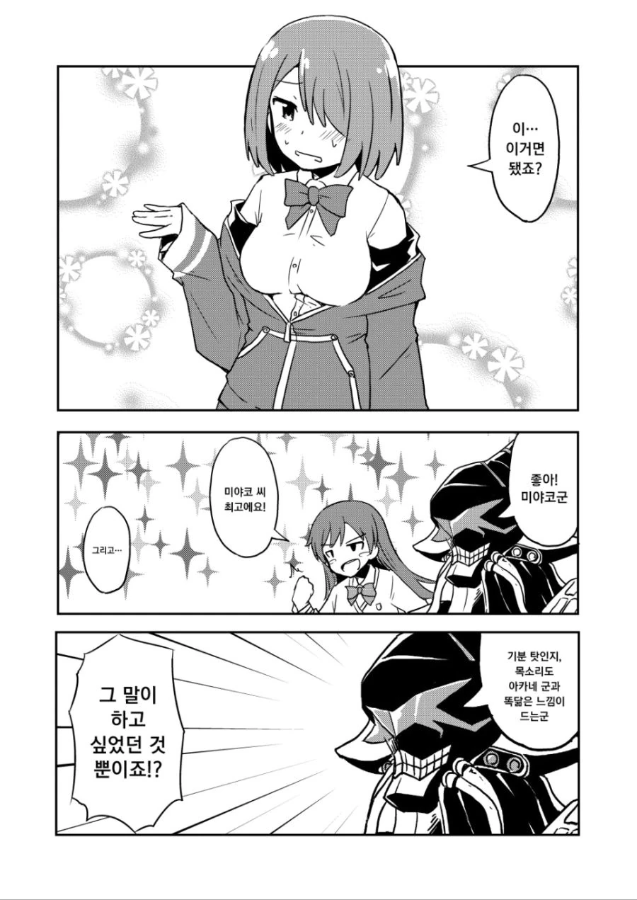 나에게 외계인이 내려왔다.manga - 이미지 3