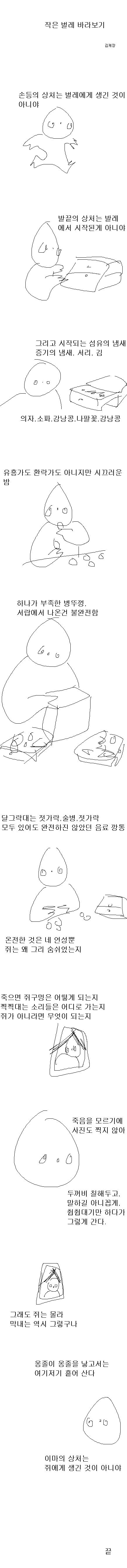 케장 - 작은 벌레 바라보기.manhwa