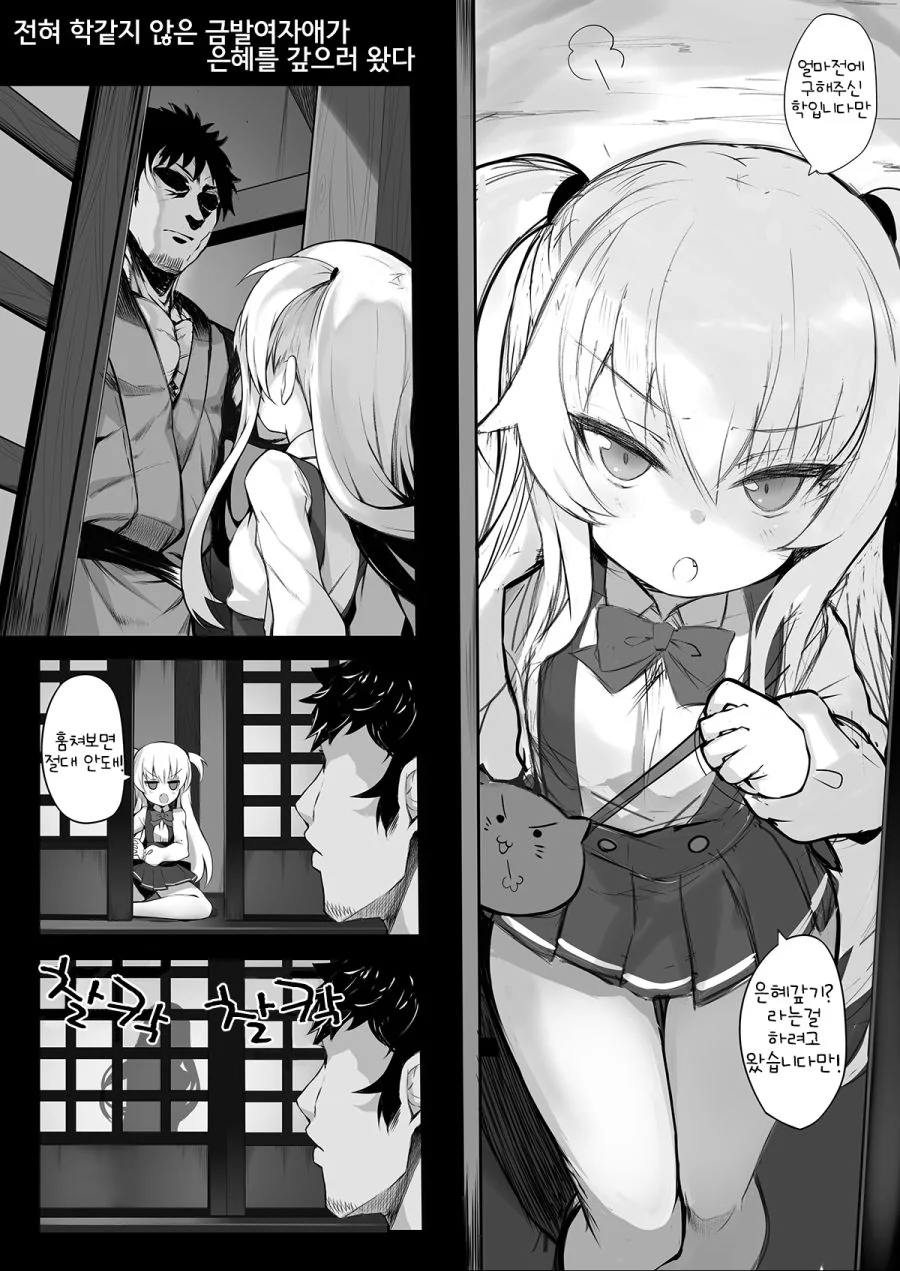 은혜 갚은 금발ㄹㄹ 학.manga