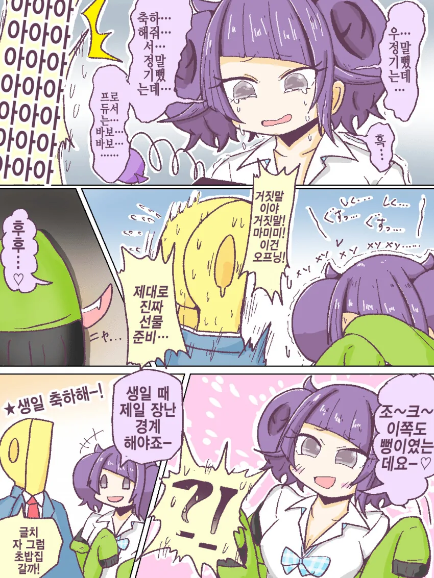 [@] 장난 받아치기!.manhwa - 이미지 2