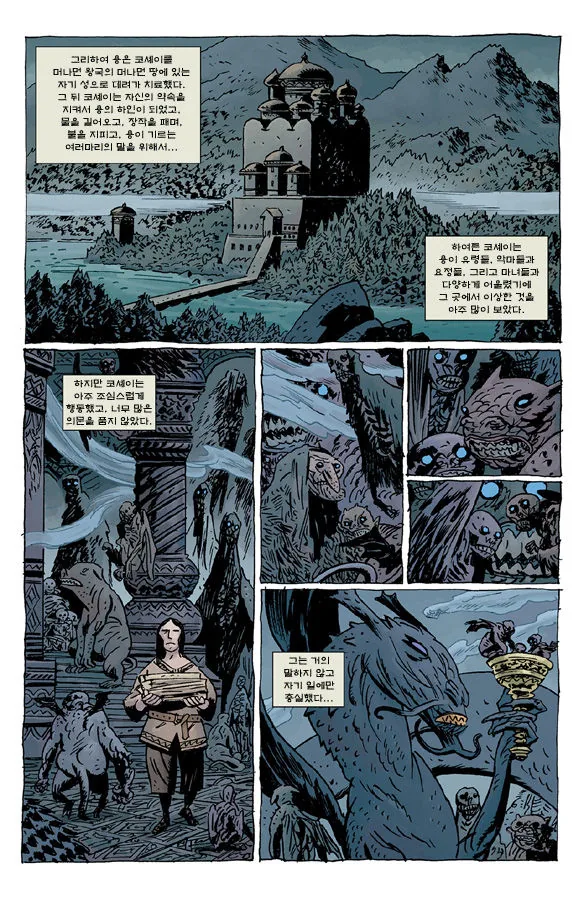 불멸의 코셰이 Manhwa. - 이미지 3