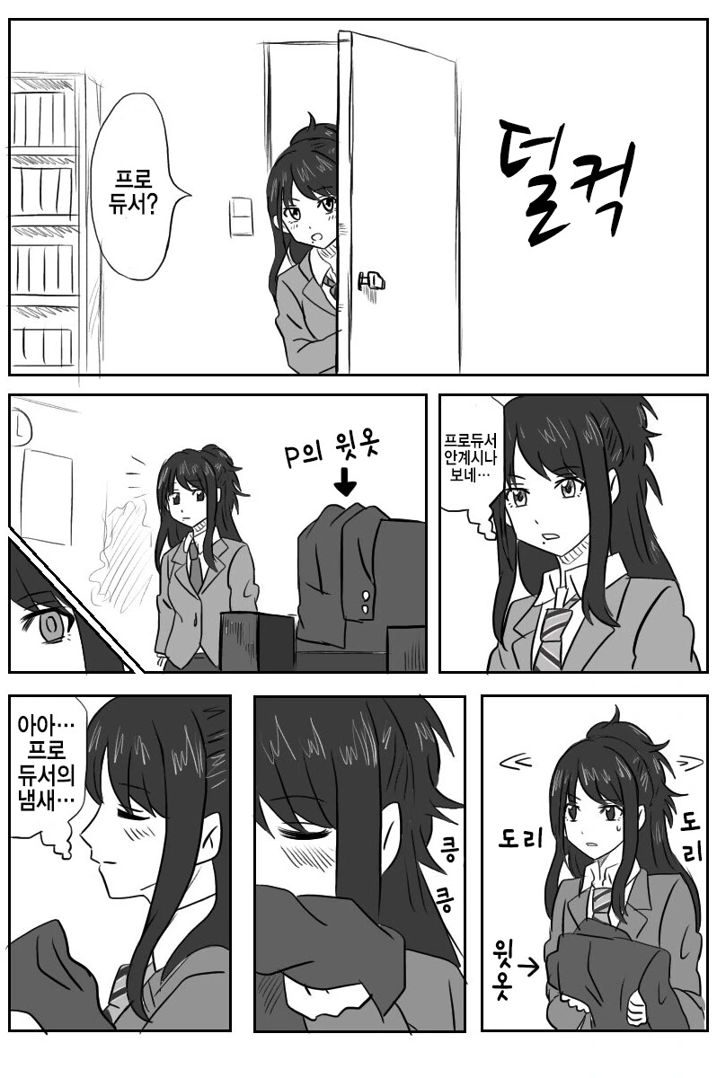 [@] 선을 넘어버린 히오리.manhwa